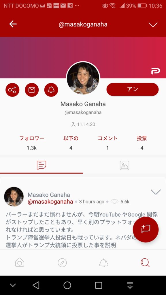 03-スマホアプリの導入-12　parlor 我那覇真子さんをフォローできました。「アン」は、フォロー解除です。