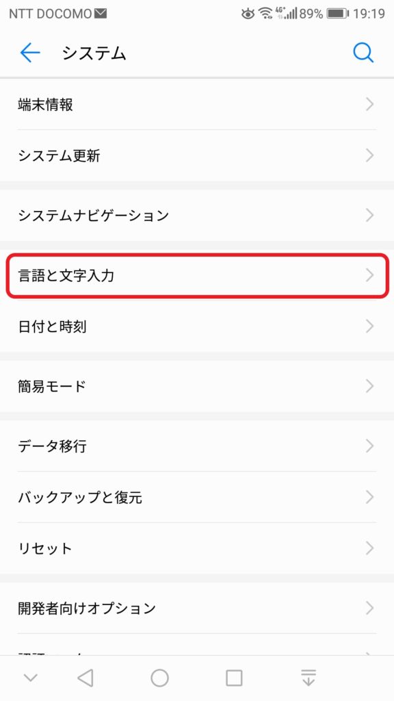 04a-カナダ英語を追加-3　「言語と文字入力」をタッチします。