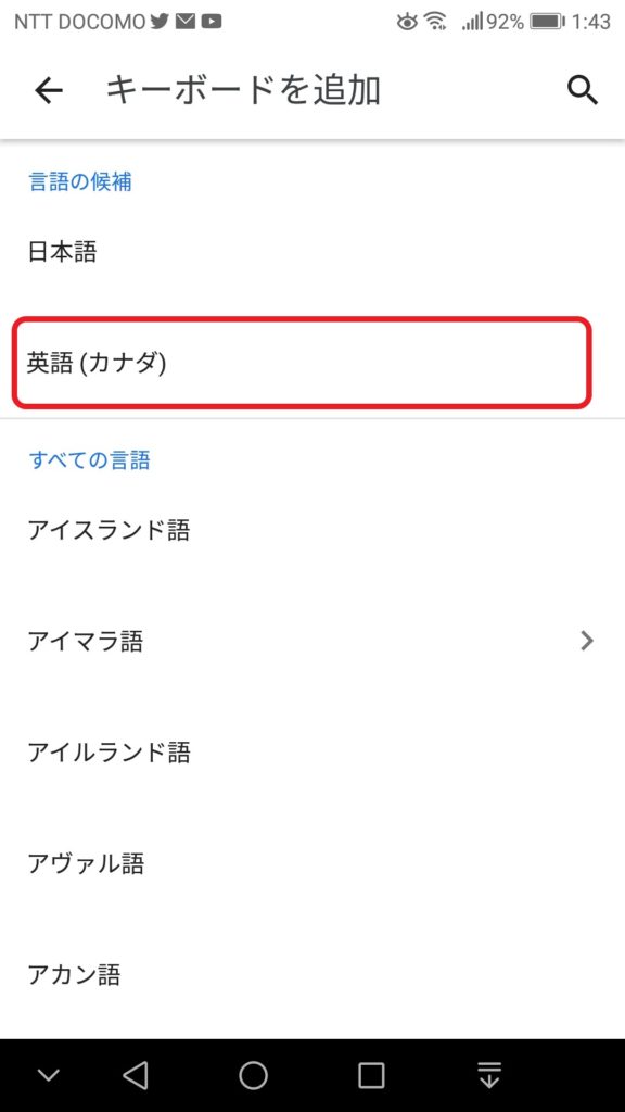 04b-カナダ英語キーボードを追加－４　「英語 (カナダ) 」を タッチします。