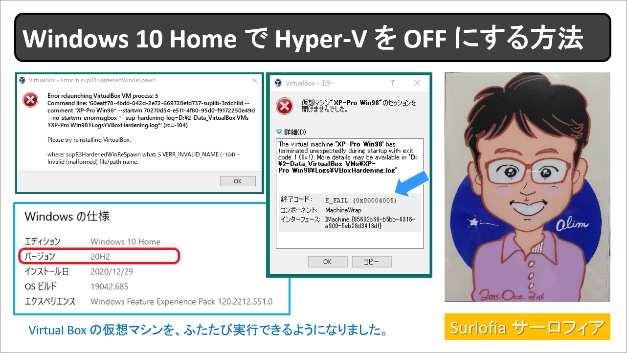 Windows 10 Home で Hyper-V を OFF にする方法