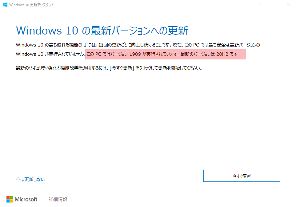 Windows 10 October 2020 Update その１