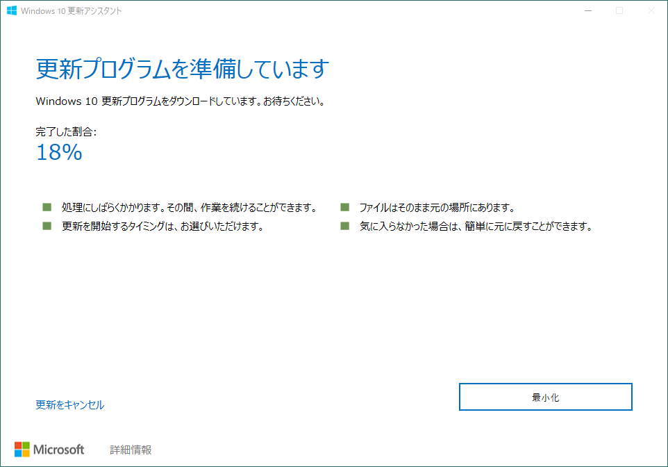 Windows 10 October 2020 Update その３