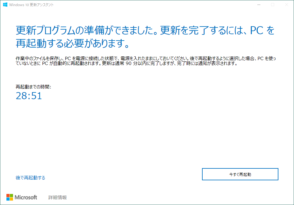 Windows 10 October 2020 Update その４