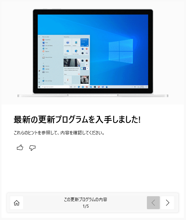 Windows 10 October 2020 Update その５