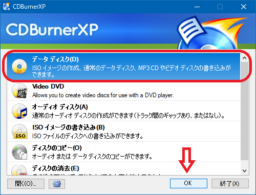 CDBurnerXP で ISO イメージを作成する 1