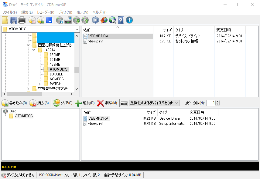 CDBurnerXP で ISO イメージを作成する 2