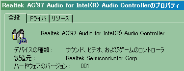 ICH AC97 オーディオを設定する -4