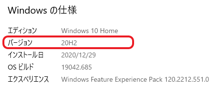 Windows 10 バージョン情報