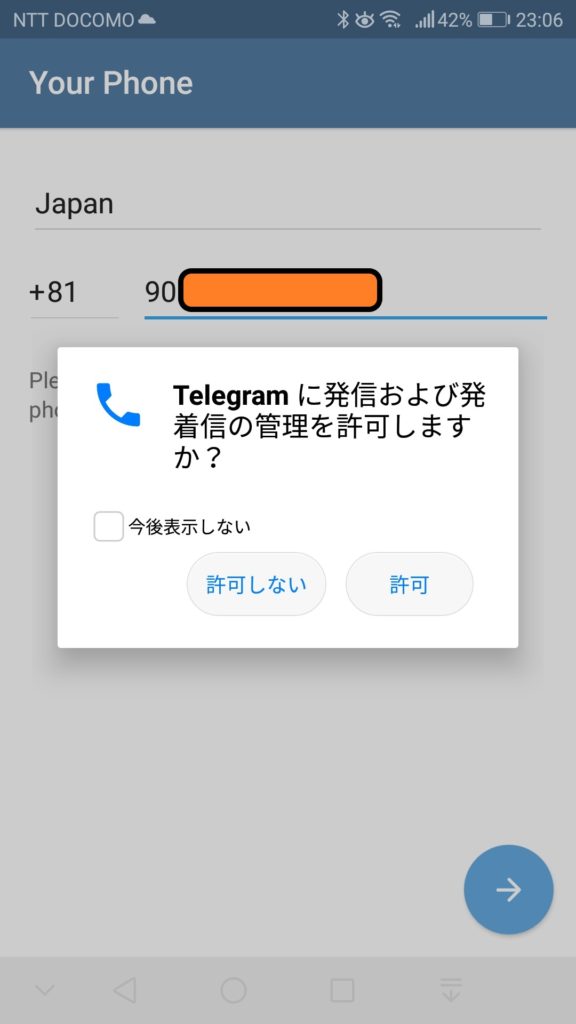 Telegram スマホアプリをインストール 17