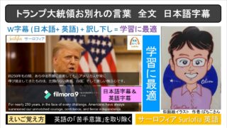 トランプ大統領お別れの言葉 全文 日本語字幕 Surlofia サーロフィア トランプ大統領お別れの言葉 全文 日本語字幕 Surlofia サーロフィア