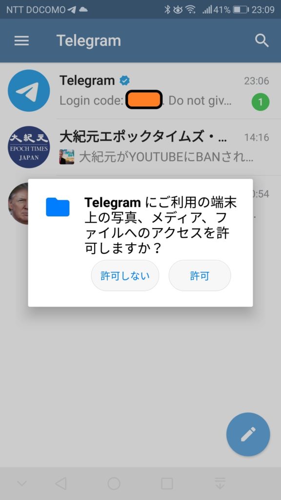 Telegram スマホアプリをインストール 20