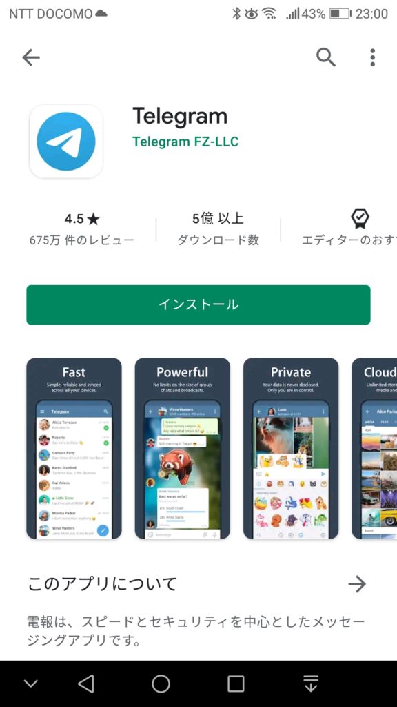 Telegram スマホアプリをインストール 03