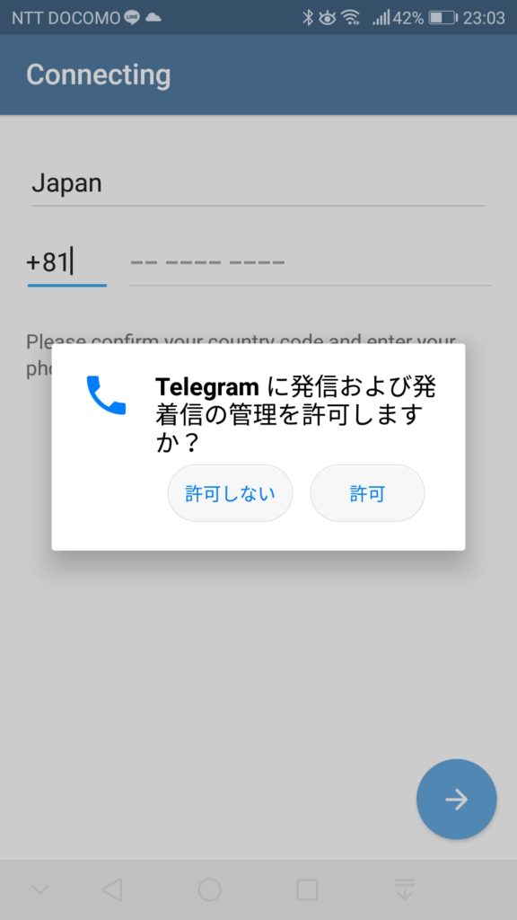 Telegram スマホアプリをインストール 12