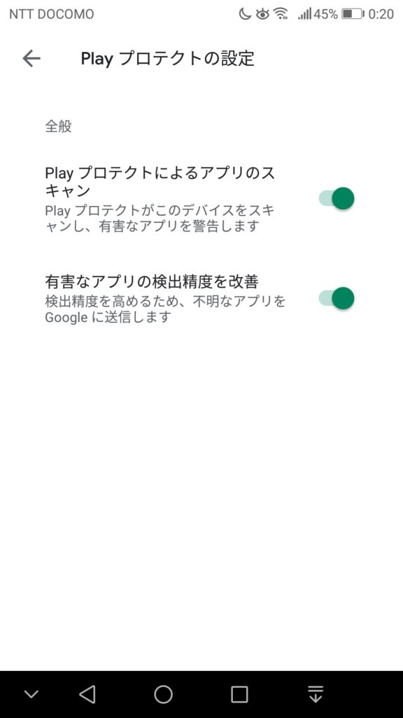 Play プロテクトの設定　アプリのスキャン