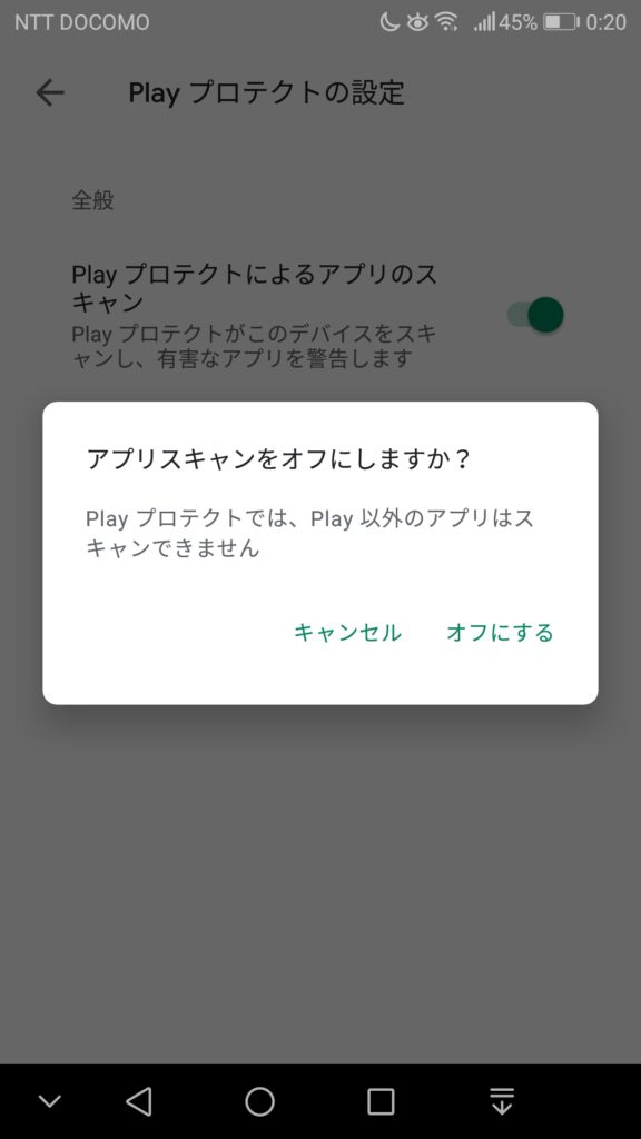 アプリのスキャンをオフにしますか？