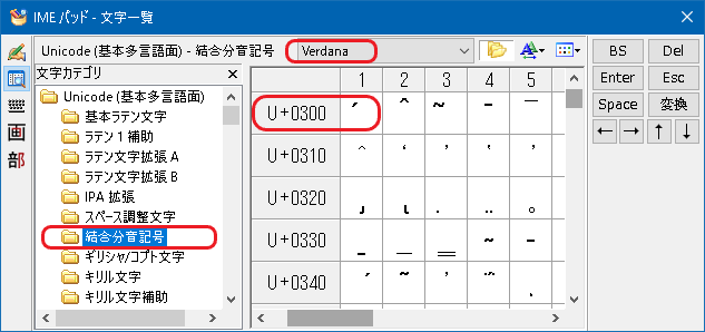 結合分音記号とVerdanaフォント