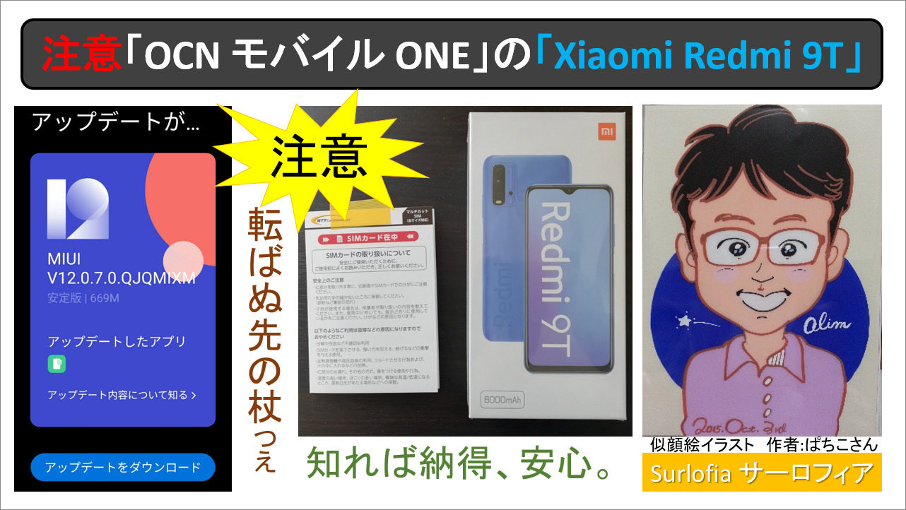 OCN モバイル ONE スマホ Redmi 9T のレビュー