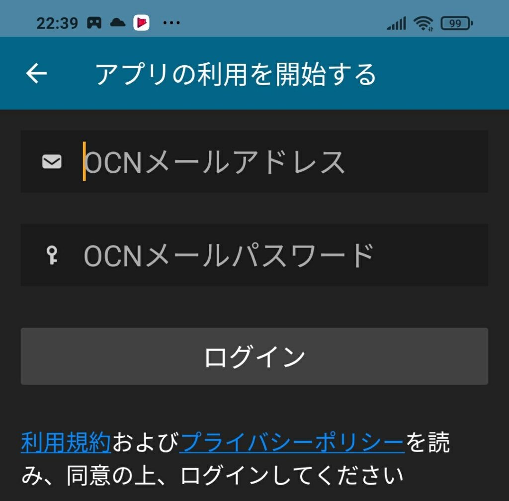 OCNモバイルONE アプリのインストール３