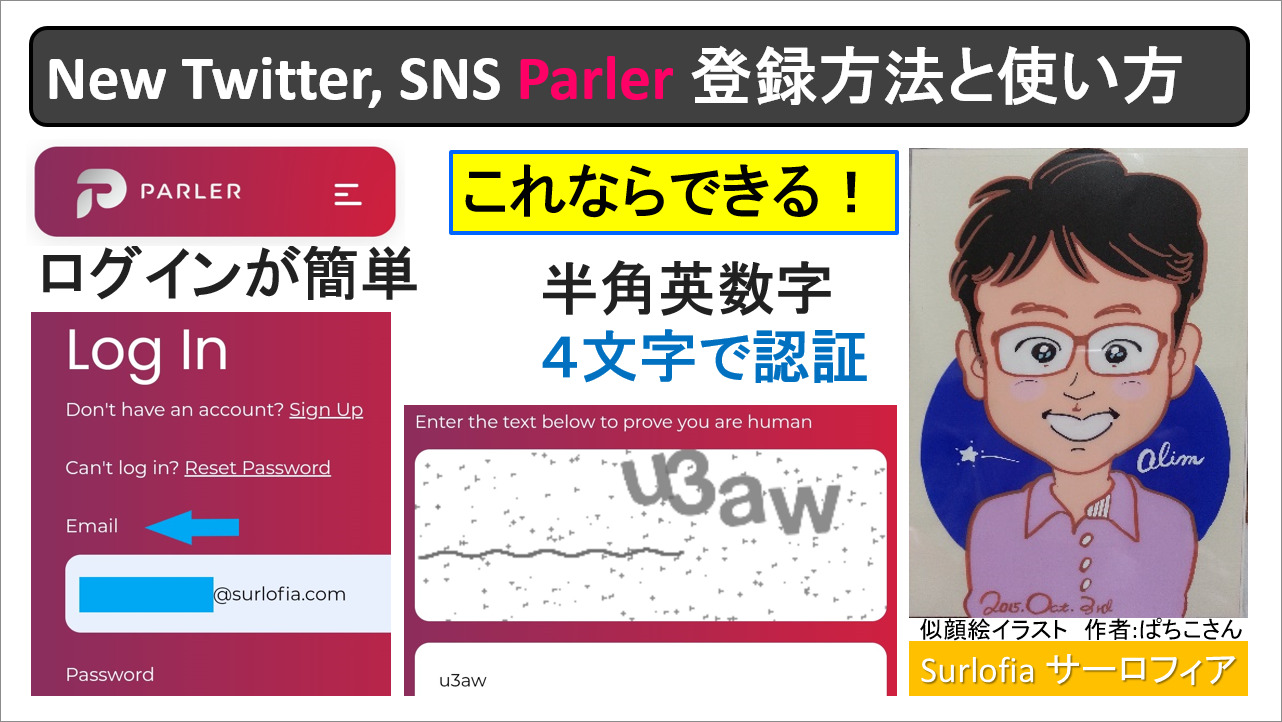 【2021年6月】New Twitter, SNS Parler 登録方法と使い方