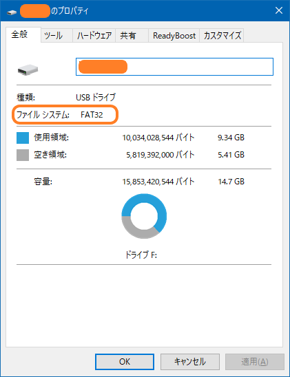 USBメモリーのフォーマットが「FAT 32」であることを確認する方法-1