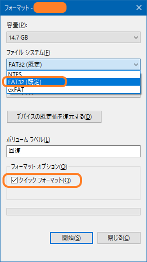 USBメモリーのフォーマットが「FAT 32」であることを確認する方法-2