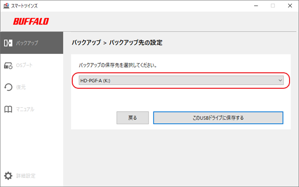 パーティッションを切ると、保存先を選択できない