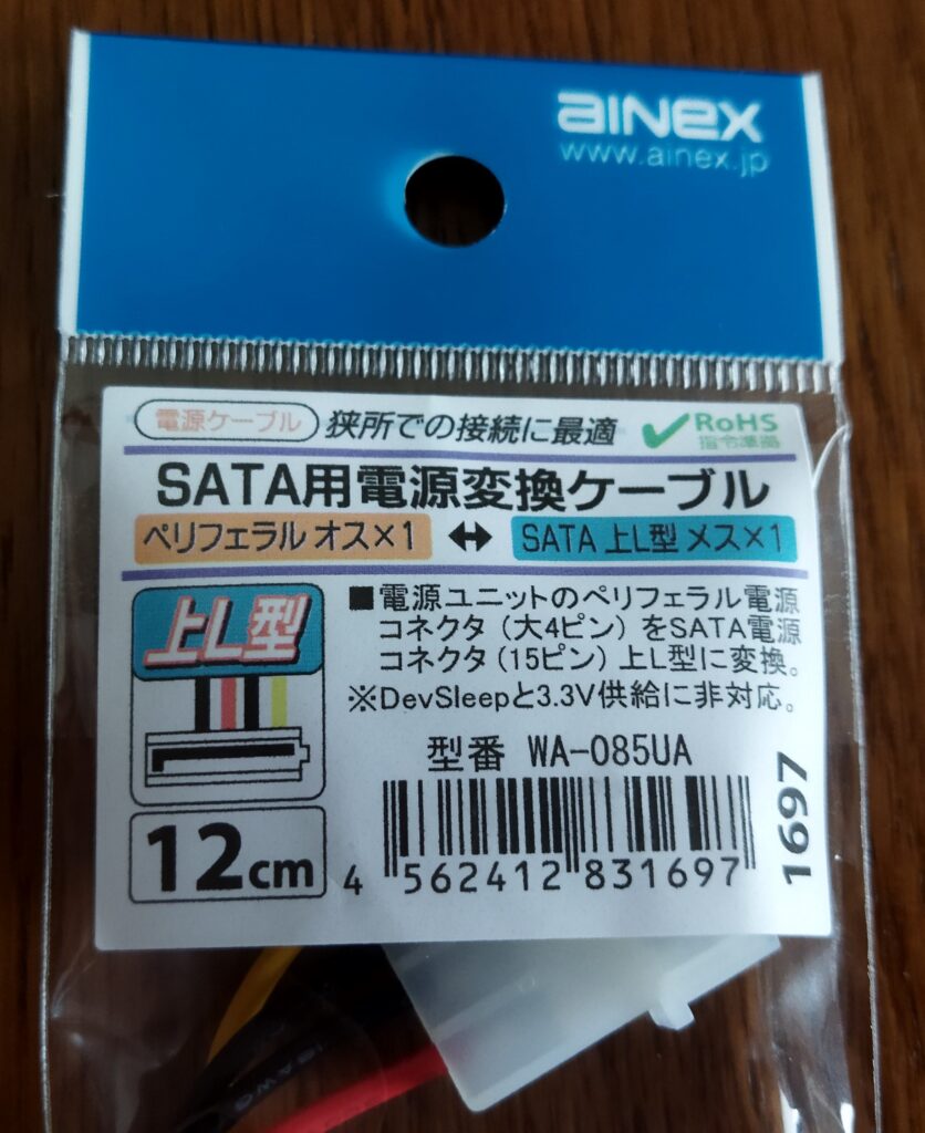 231円 【驚きの値段で】 AINEX シリアルATA用電源変換ケーブル 上L型コネクタ 12cm WA-085UA