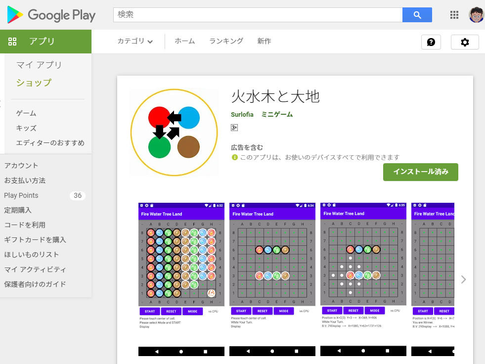 Google Play Fire Water Tree Land