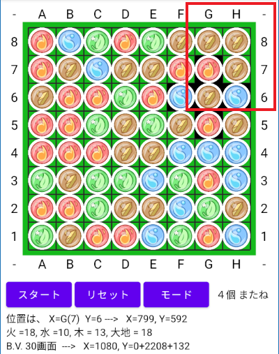 ４個で、またね J-03 選択して入れ替える