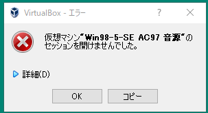 仮想マシンのセッションを開けません