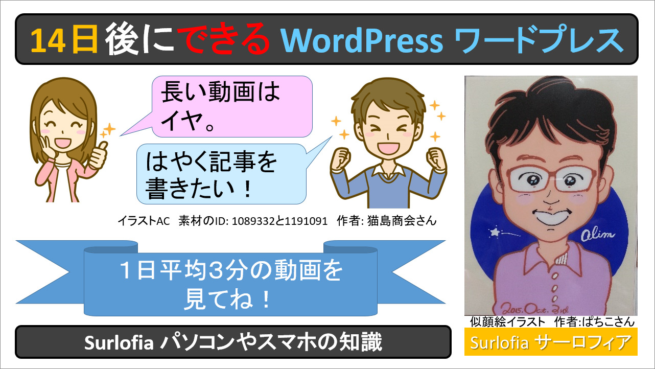 14日後にできるWordPress　１日平均３分