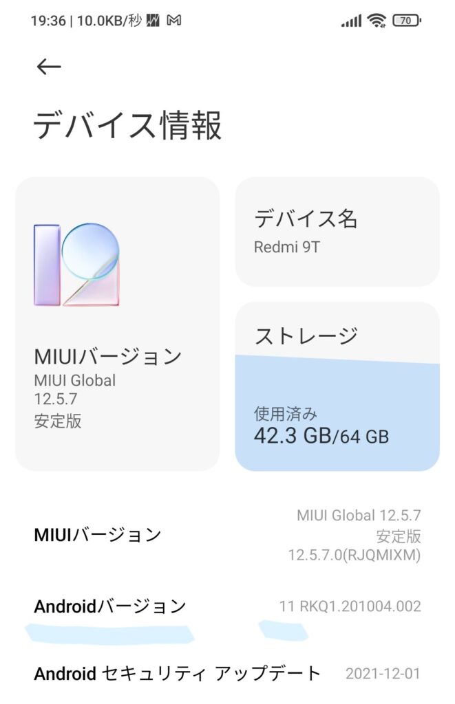 Redmi 9T OSが、Android11に更新された。