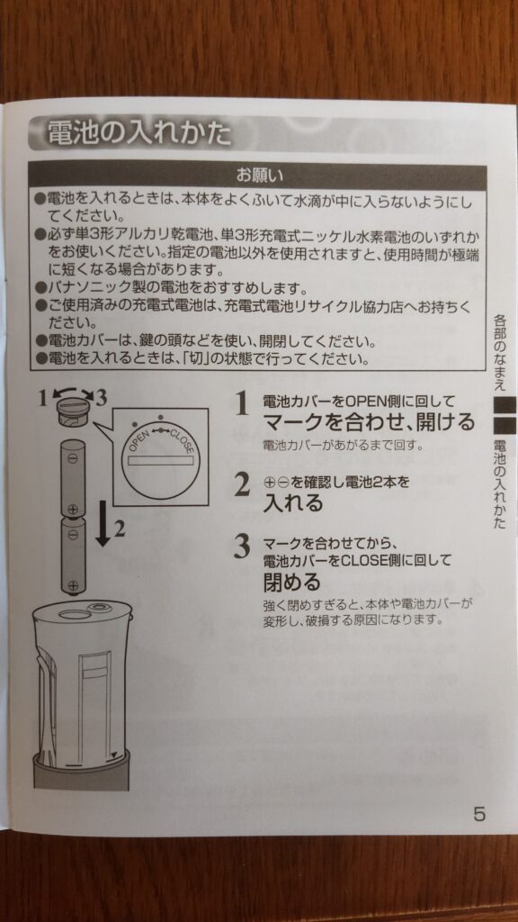 EW-DJ10 電池の向き　底がプラス