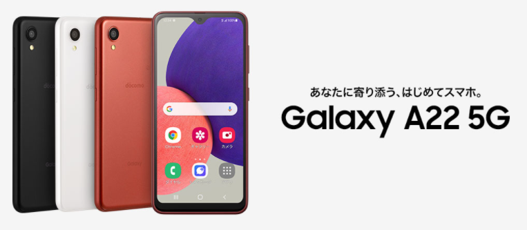 Galaxy A22 5G　SC-56B　外観