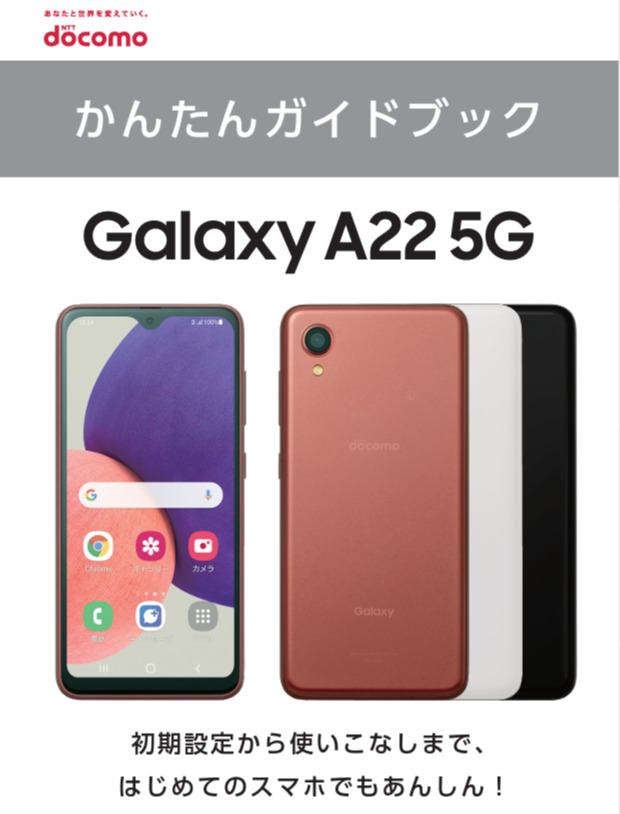 Galaxy A22 5G かんたんガイド＿表紙のみ