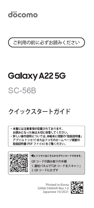 Galaxy A22 5G SC-56B クイックスタートガイド
