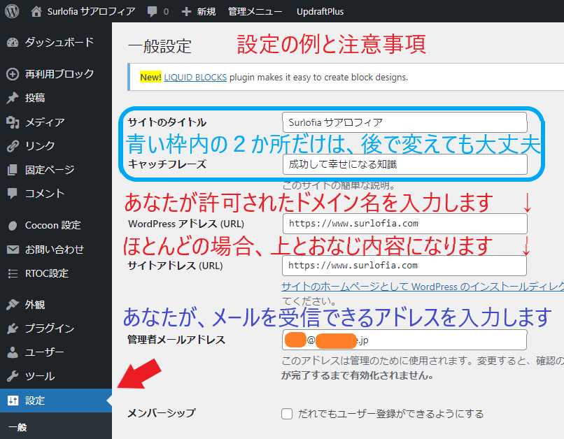 WordPress設定の注意事項　WordPress アドレスとサイトアドレスは、変更したらダメです。