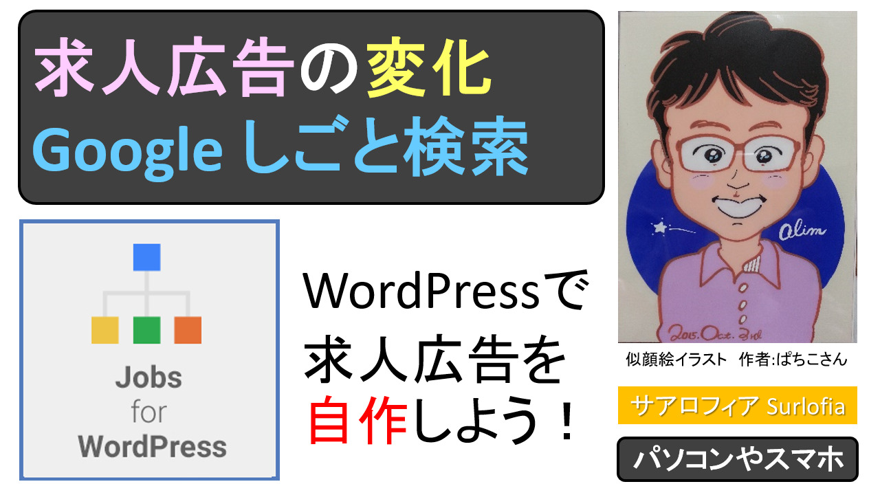 求人広告の変化 Google しごと検索 アイキャッチ