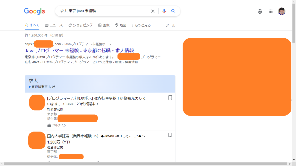 Google しごと検索 の方法　求人 東京 java 未経験　で普段通りに検索します。