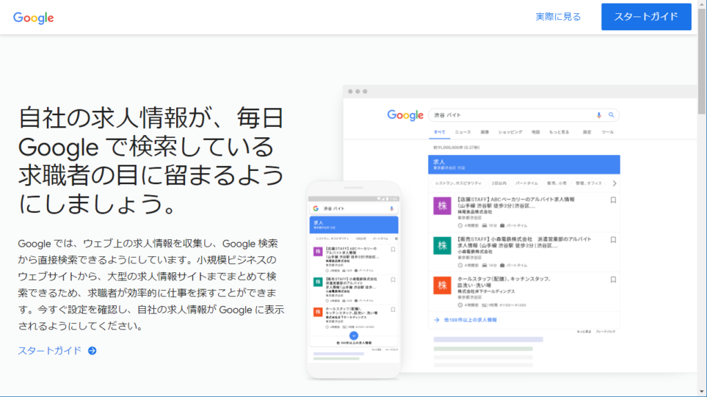 Google しごと検索 の公式ページです。