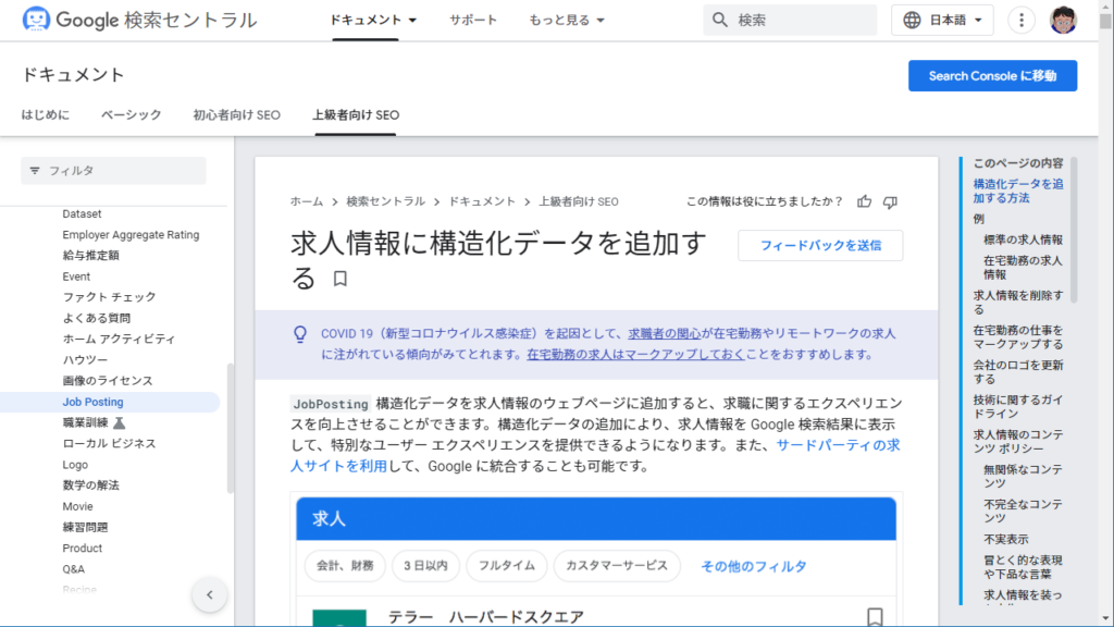 Google しごと検索 の構造化データについて