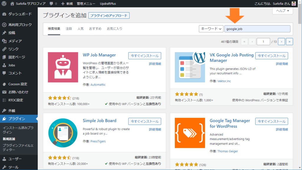 プラグインを追加 google job で検索します
