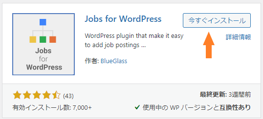 Jobs for WordPress プラグイン をインストールします。
