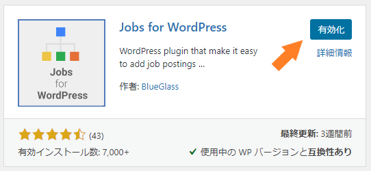 Jobs for WordPress プラグイン を有効化します。