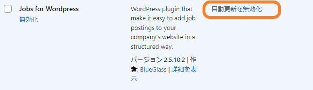 Jobs for WordPress 自動更新が有効化しました。