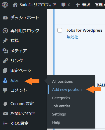 Jobs for WordPress のメニューの位置です。
