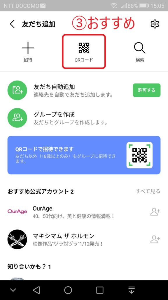 LINE 友達登録一番簡単QRコード　その２