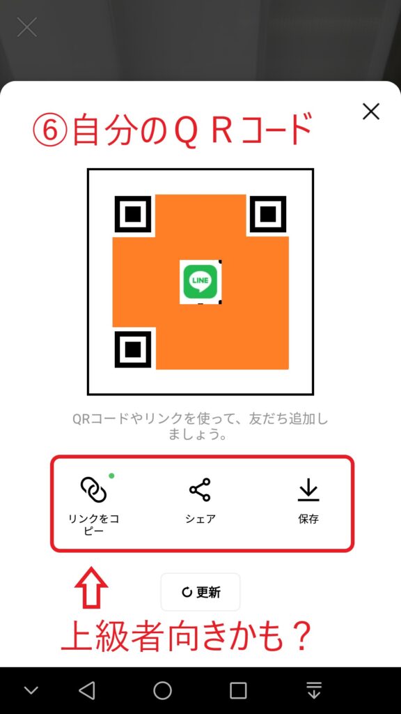 LINE 友達登録一番簡単QRコード　その４