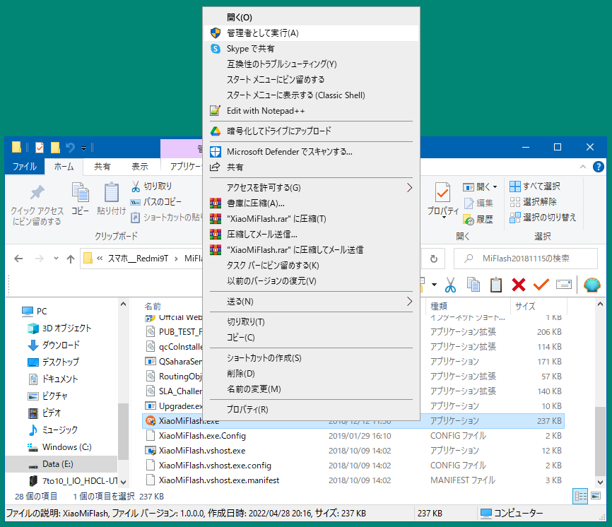 Start MiFlash2020-3-14-0 (XiaoMiFlash.exe) in administrator mode.　MiFlash2020-3-14-0 (XiaoMiFlash.exe) を管理者モードで起動します。