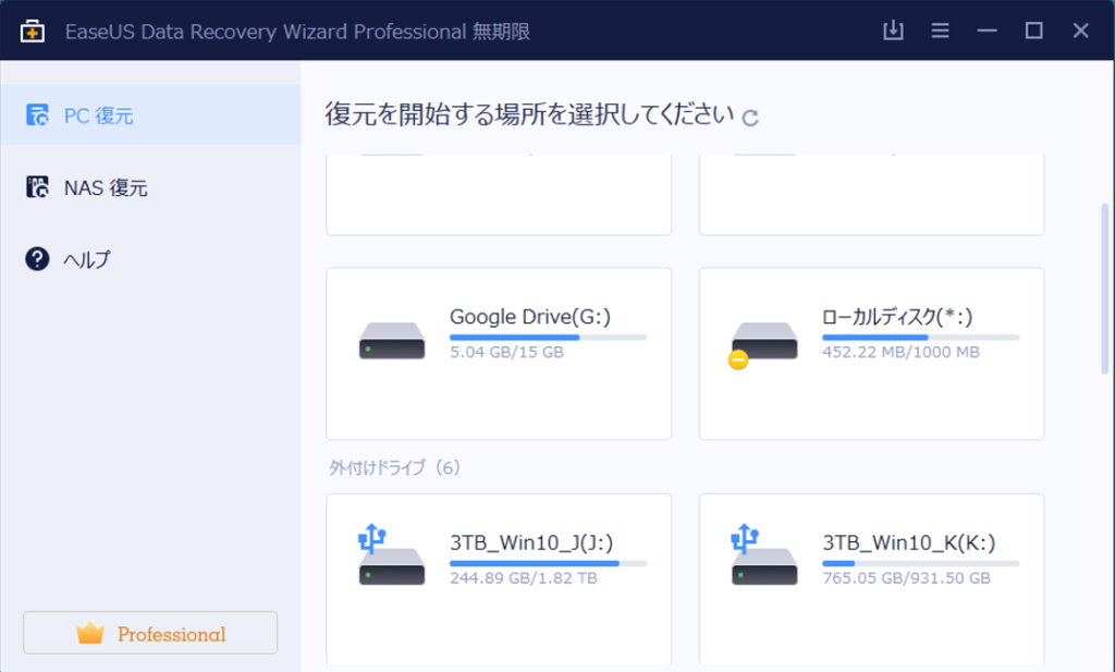 救出ソフト EaseUS (イーザス) Data Recovery Wizard 使い方-1